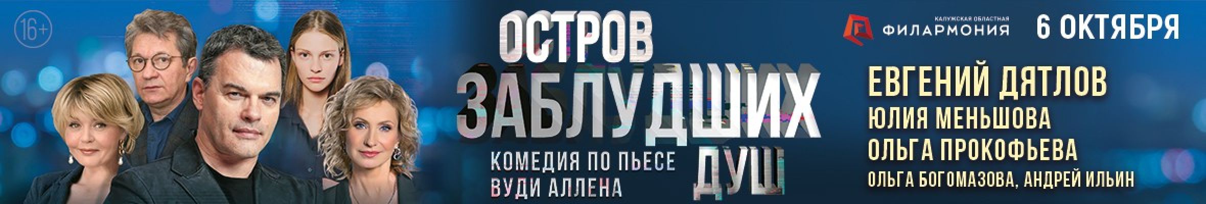 Самореклама Московские Гастроли Остров заблудших душ Калуга Баннер