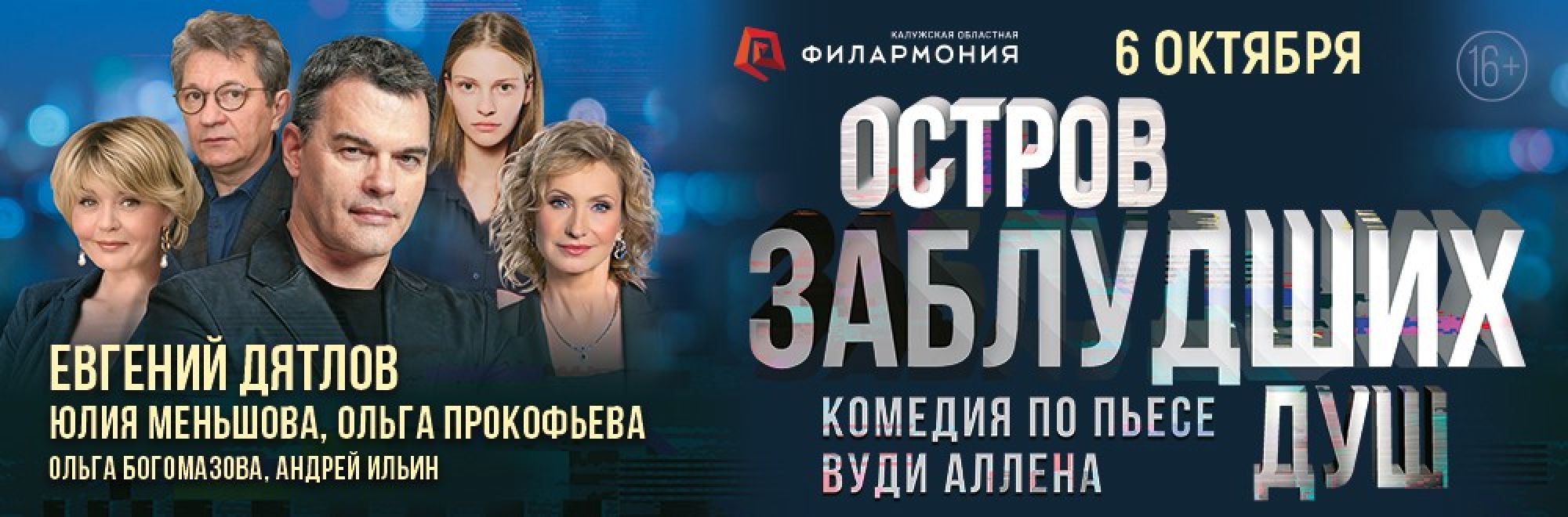 Самореклама Московские Гастроли Остров заблудших душ Калуга Баннер