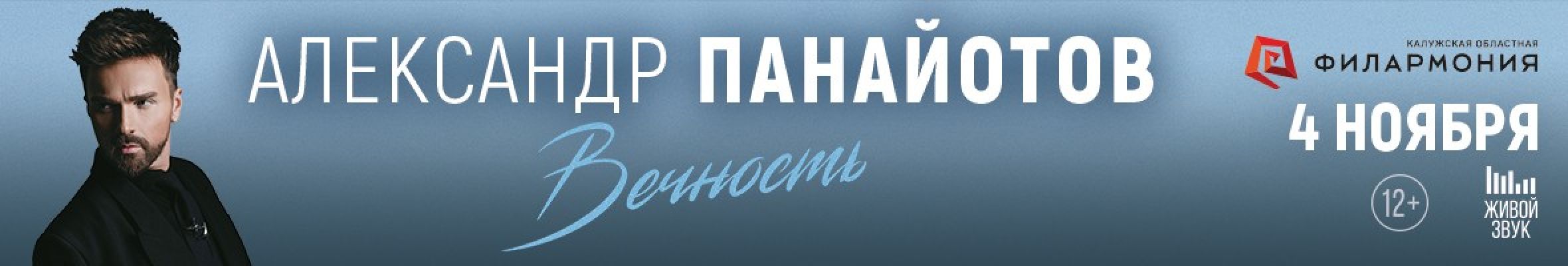 Самореклама Московские Гастроли Александр Панайотов Калуга Баннер