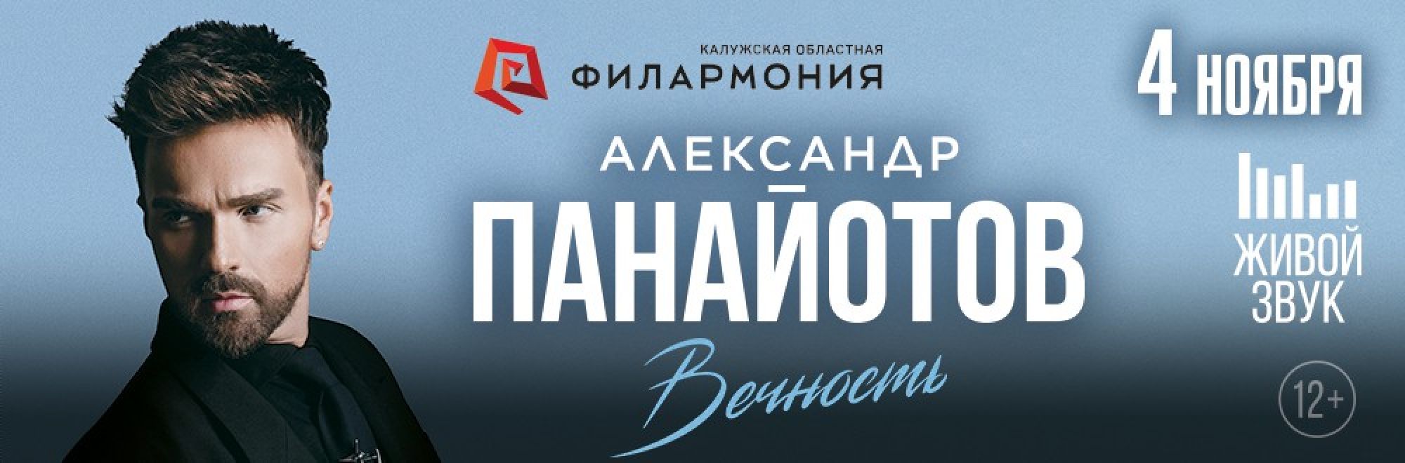 Самореклама Московские Гастроли Александр Панайотов Калуга Баннер