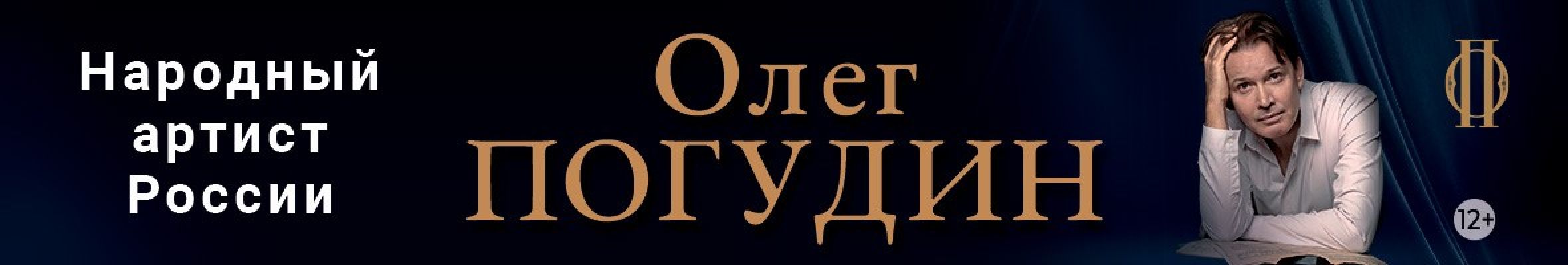Самореклама Афиша города Олег Погудин Калуга Баннер