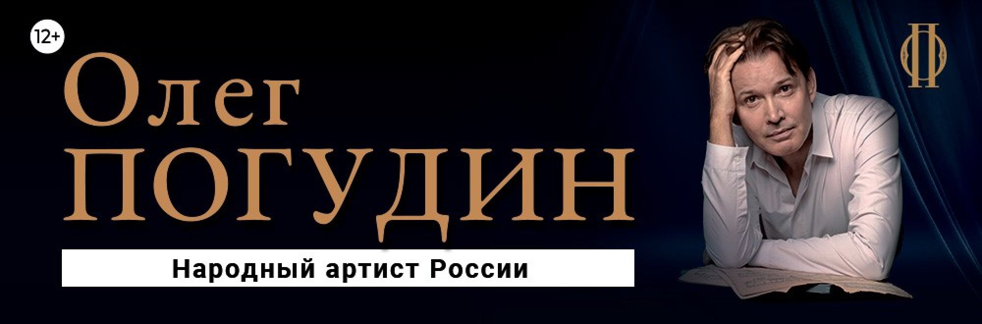 Самореклама Афиша города Олег Погудин Калуга Баннер