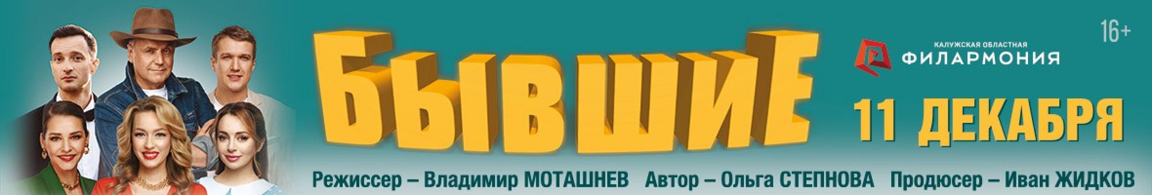 Самореклама Афиша города Бывшие Калуга Баннер