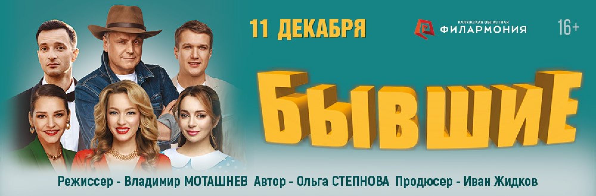 Самореклама Афиша города Бывшие Калуга Баннер